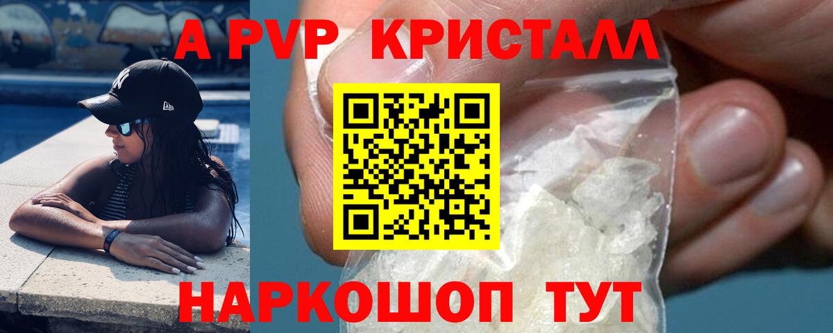Тайшет  Alpha-PVP Соль  А ПВП Crystall  Alfa_PVP Соль  Вход с VPN 