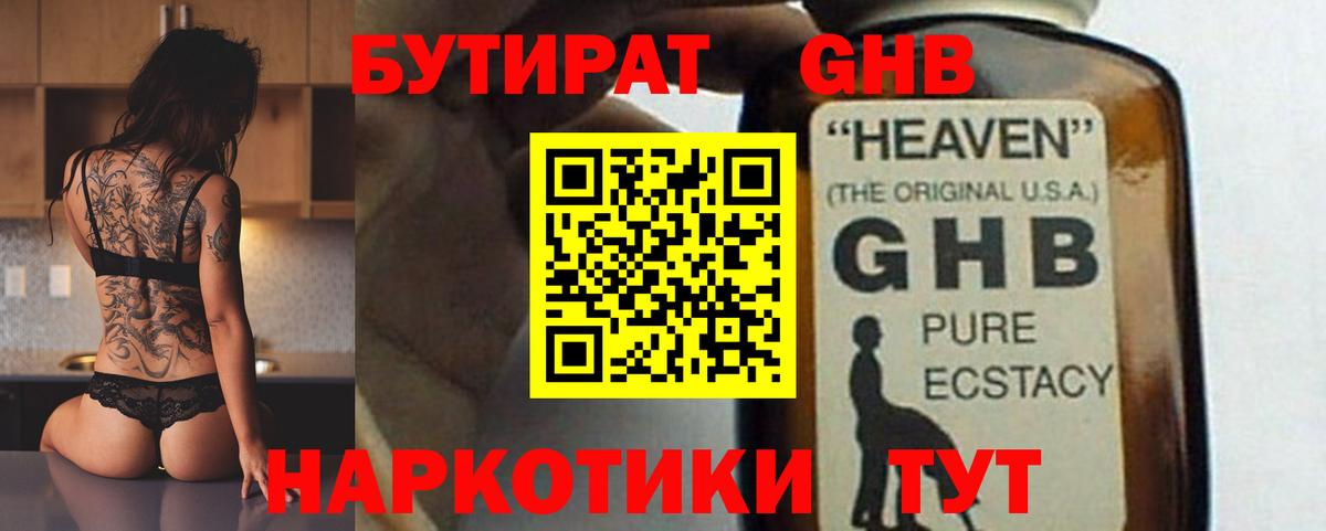 Тайшет  Бутират  Вход с VPN  БУТИРАТ 1.4BDO 