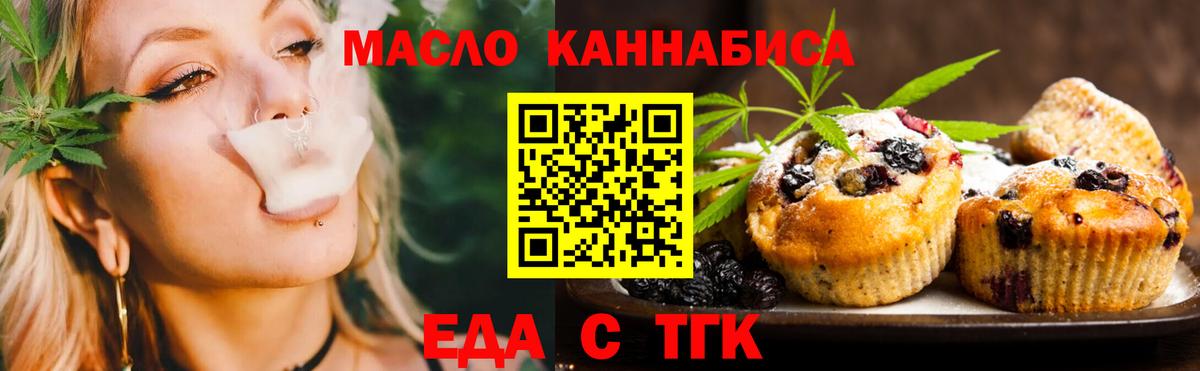 Тайшет  Печенье с ТГК марихуана  Вход с VPN 