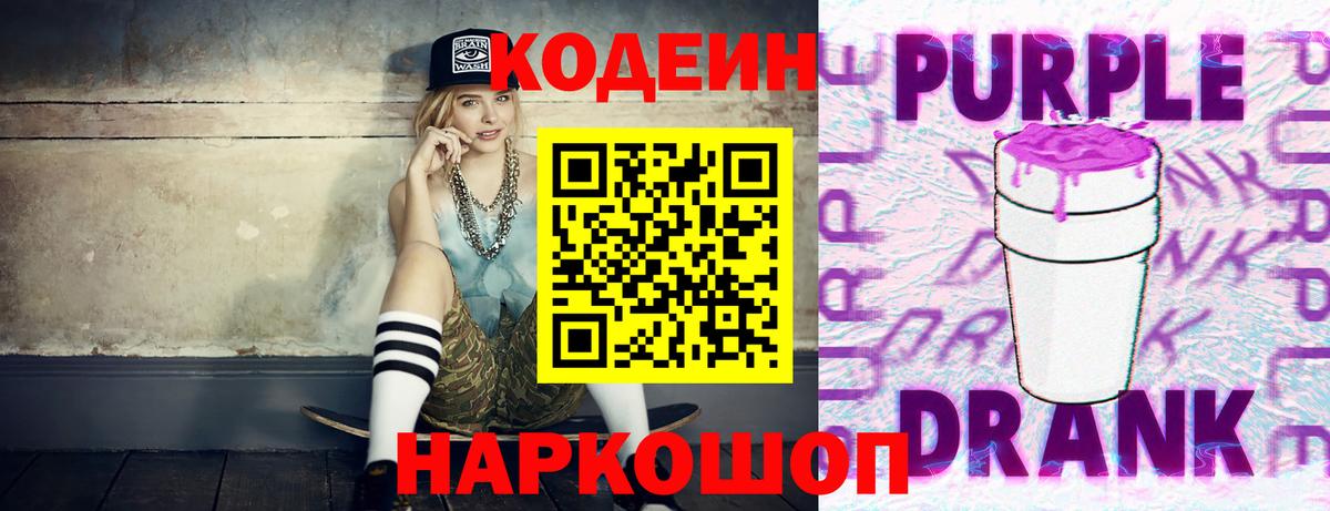 Кодеиновый сироп Lean напиток Lean (лин)  Вход с VPN  Кодеин напиток Lean (лин)  Тайшет 