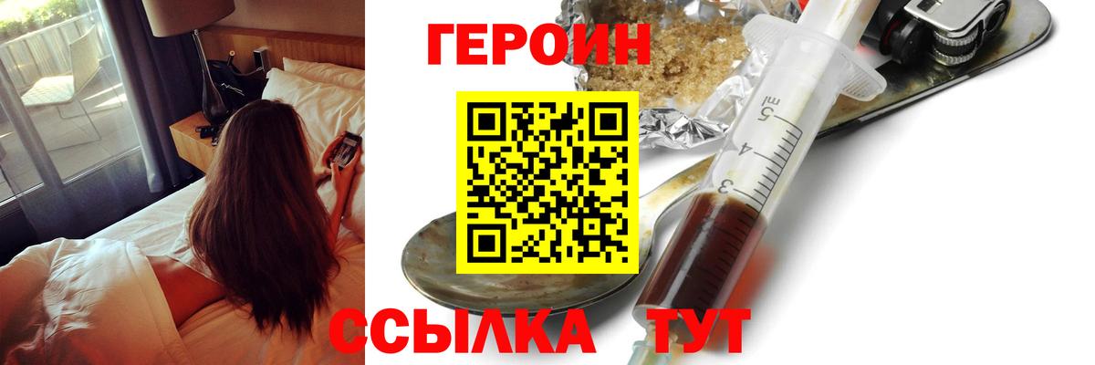 Тайшет  Героин хмурый  Вход с VPN 