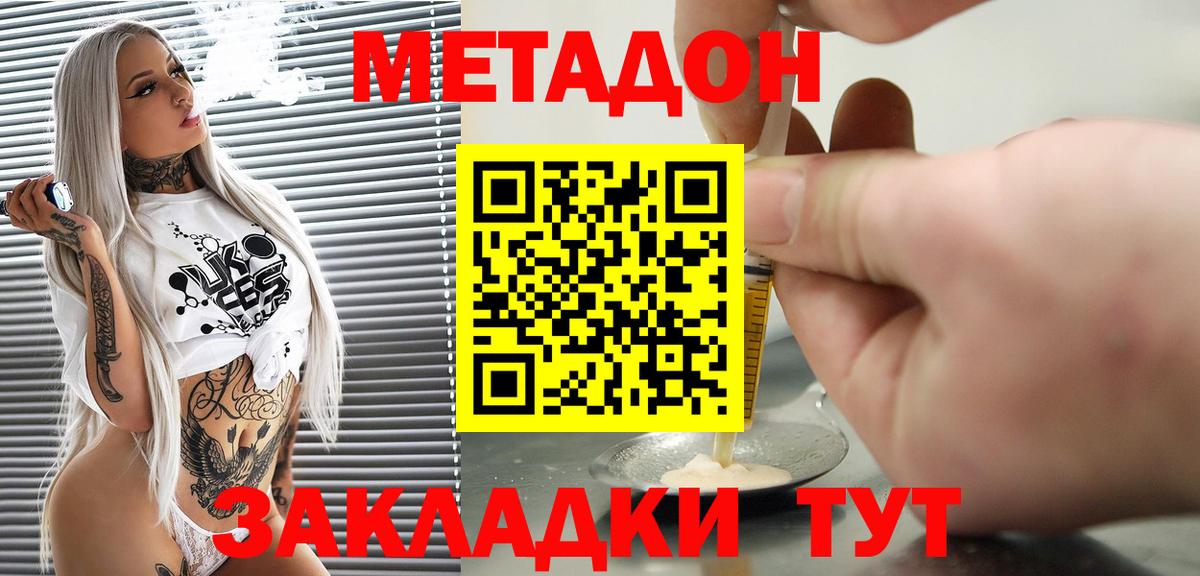 Тайшет  МЕТАДОН мёд  Вход с VPN 