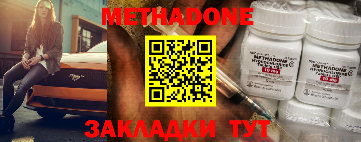 МЕТАДОН VHQ Тайшет